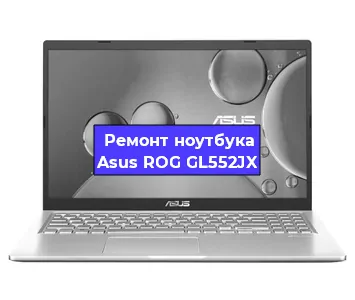 Замена кулера на ноутбуке Asus ROG GL552JX в Волгограде